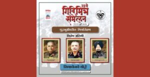 girimitra-2026