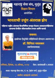 vidnyan-vibhag24-2
